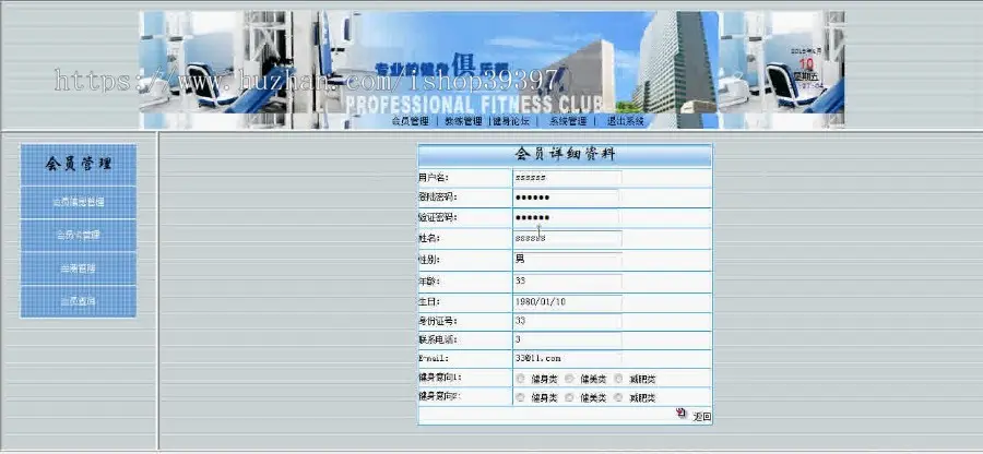 【毕设】jsp151健身俱乐部sqlserver毕业设计