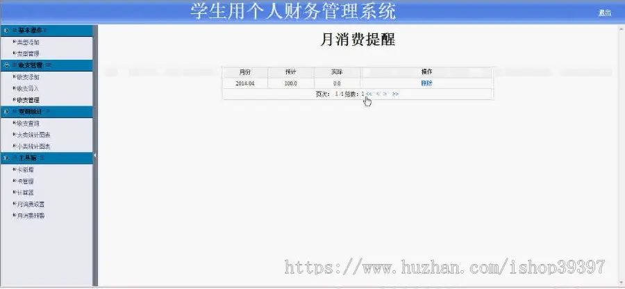 【毕设】jsp500学生用个人财务管理系统sqlserver毕业设计