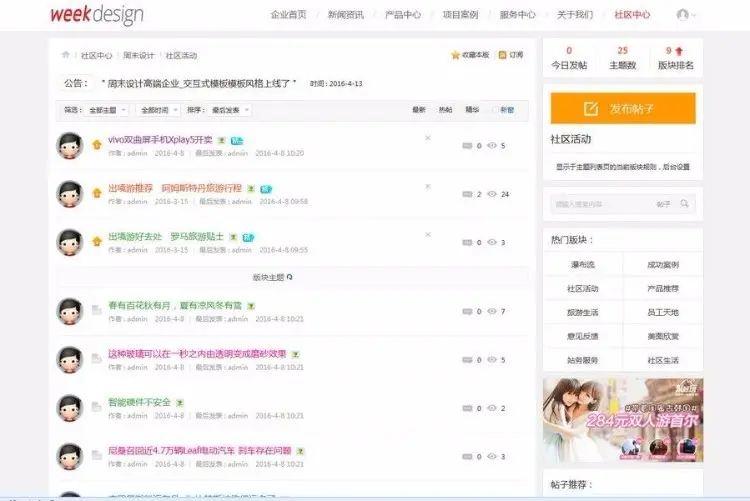 discuz商业模板 高端企业交互式模板 商业版 V1.1 