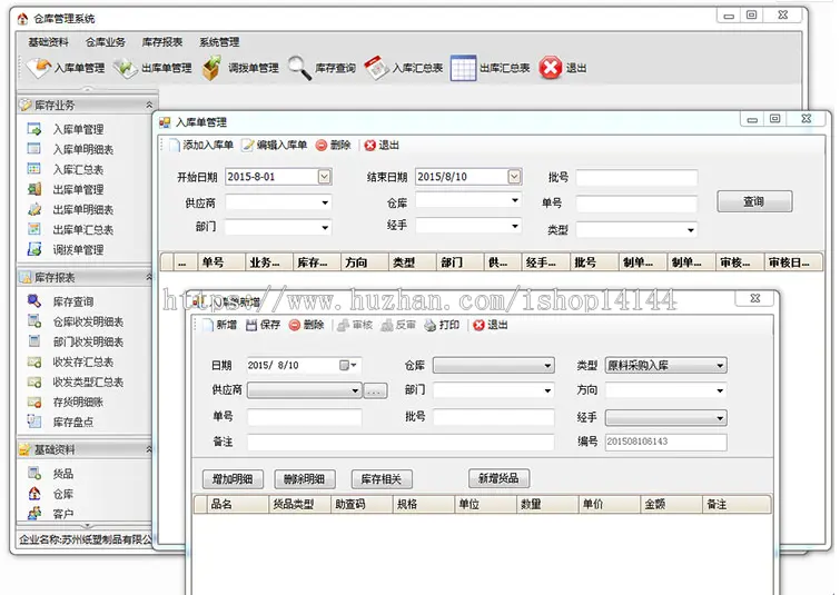 仓库C/S系统源代码/程序/源程序/库存管理/C# .net winform/源码 