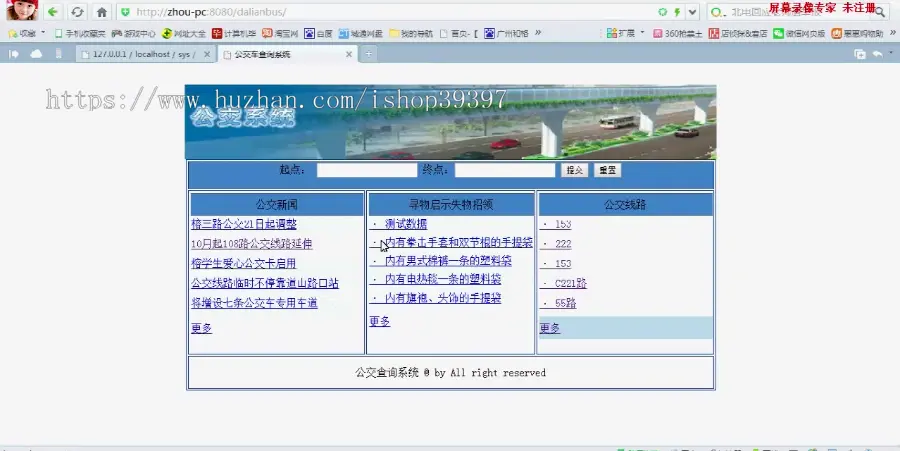 【毕设】jsp2058公交车线路查询系统sqlserver毕业设计