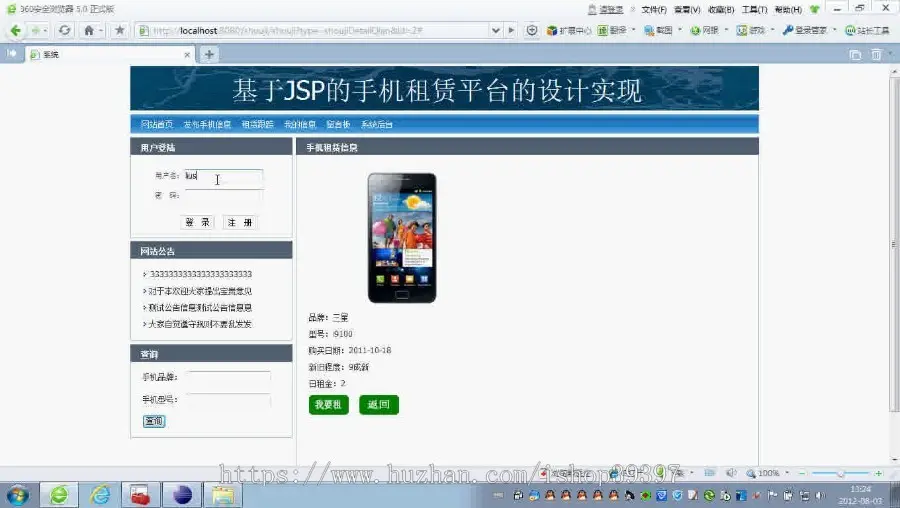 【毕设】jsp1381手机租赁系统sqlserver毕业设计