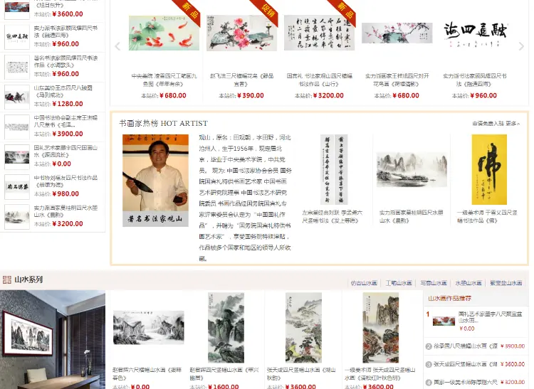 shopex高仿艺拍字画集雅斋字画商城书画商城高端商城 