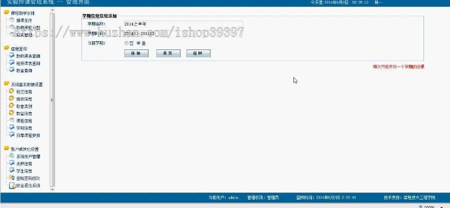 【毕设】jsp1353实验室排课系统sqlserver毕业设计