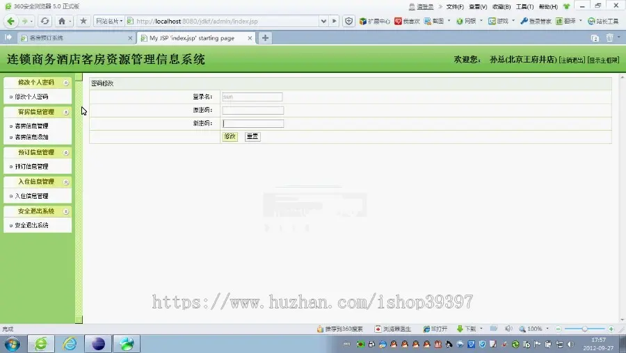 【毕设】jsp1369连锁酒店系统ssh毕业设计