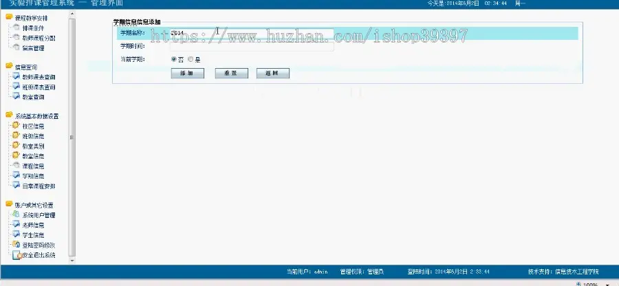 【毕设】jsp1353实验室排课系统sqlserver毕业设计