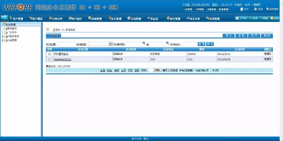 C#仿同远OA+HR+CRM综合办公管理系统源码 