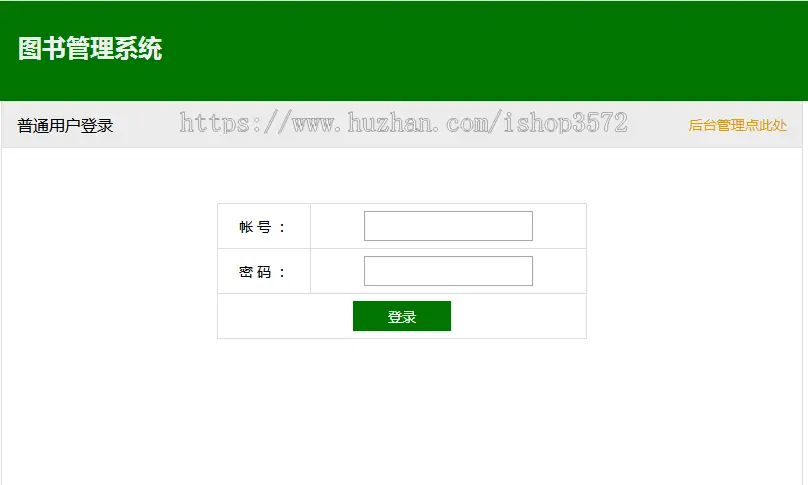 php绿色图书管理系统源码