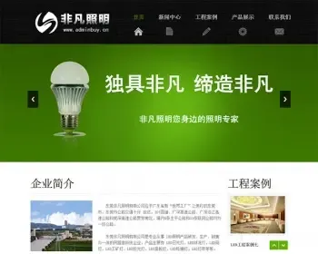[织梦Dedecms]HTML5绿色照明企业织梦源码整站