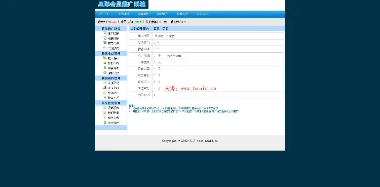 某会员推广系统源码 PHP+MYSQL开发而成的广告链接智能推广程序