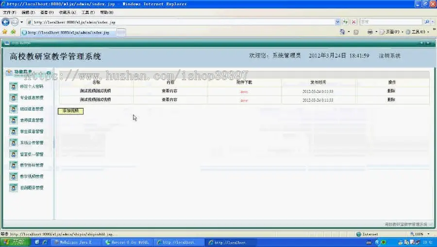 【毕设】jsp1459高校教研室教学管理系统sqlserver毕业设计