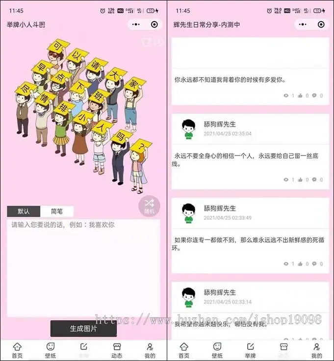 表情包小程序源码流量主无限裂变带举牌表情