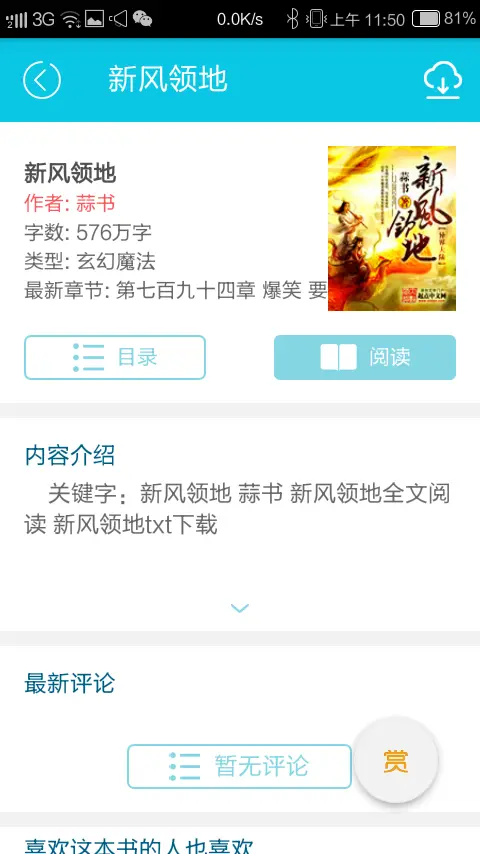 小说站，带app，包安装/封装app，有多套模板可供选择