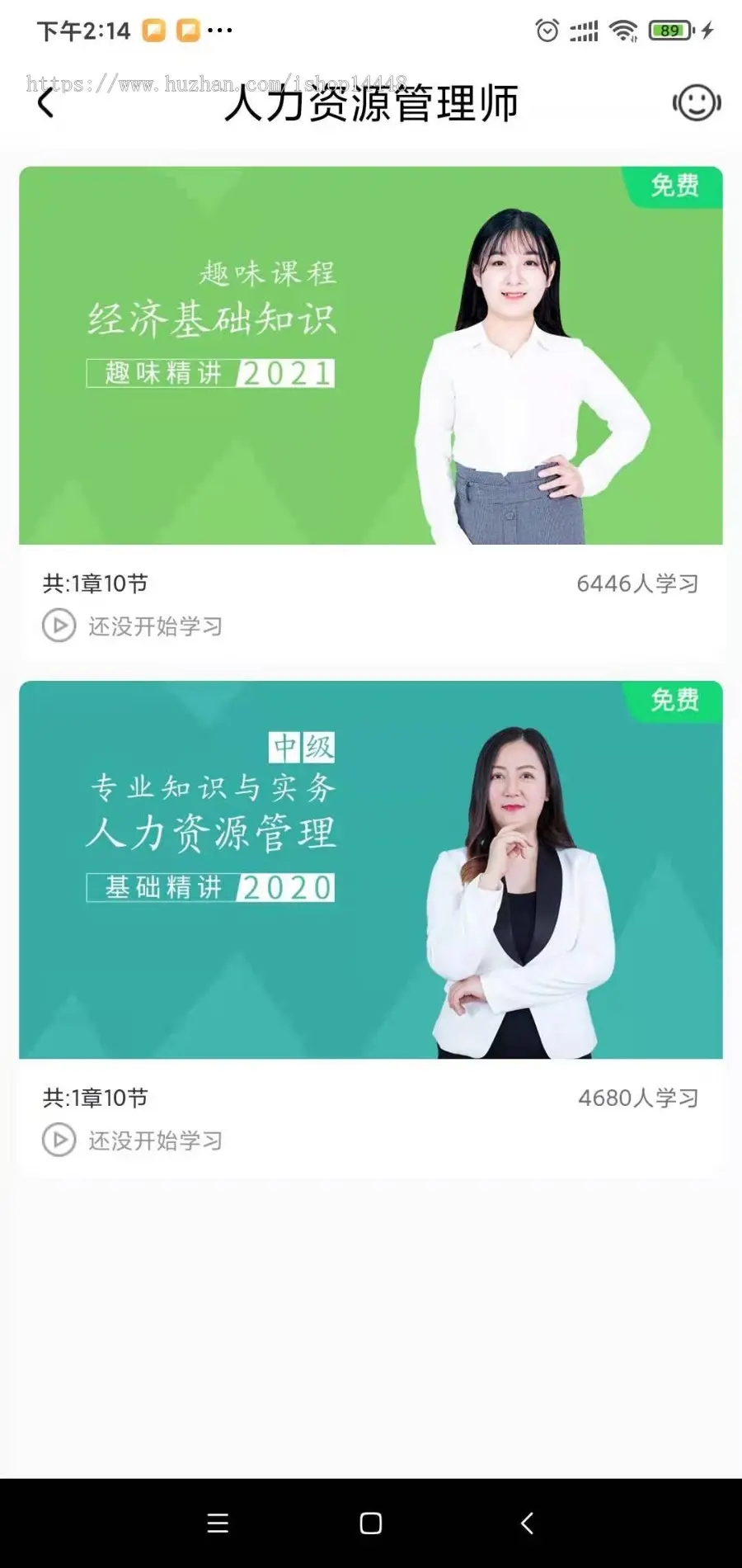 人力资源学习app开发源码 人资培训课程模拟估分题库带商城app源码出售