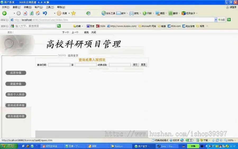 【毕设】jsp898高校科研项目管理系统sqlserver毕业设计