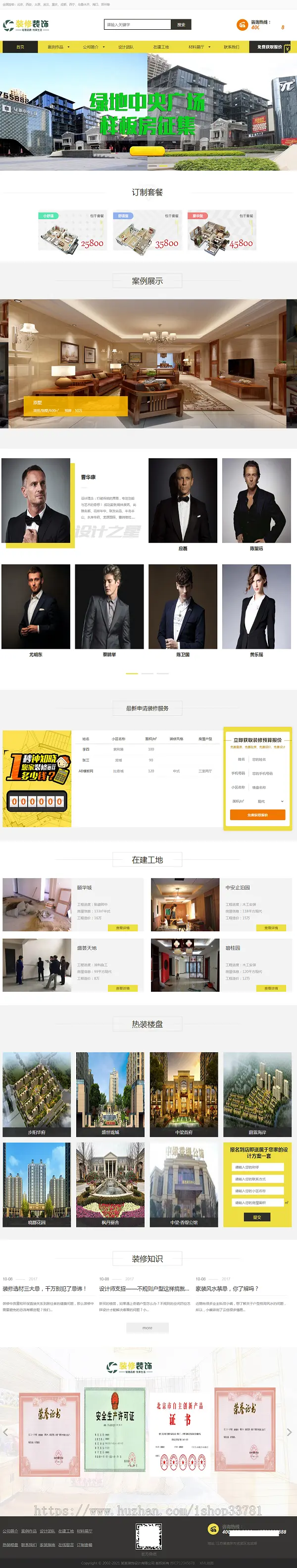 （带手机版数据同步）装修装饰设计公司网站织梦模板 家装设计公司网站模板