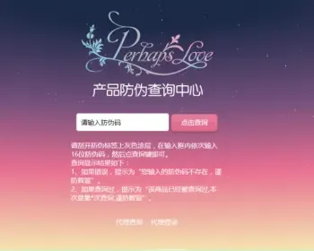 php防伪防串货查询系统产品二维码微信扫描验证源码在线查询