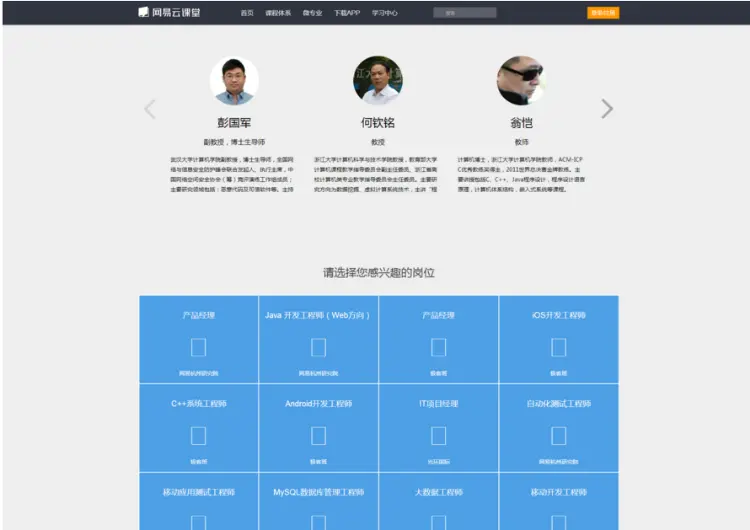  仿网易云课堂完整源码分享，基于THINKPHP内核二次开发版在线视频教育培训系统源码