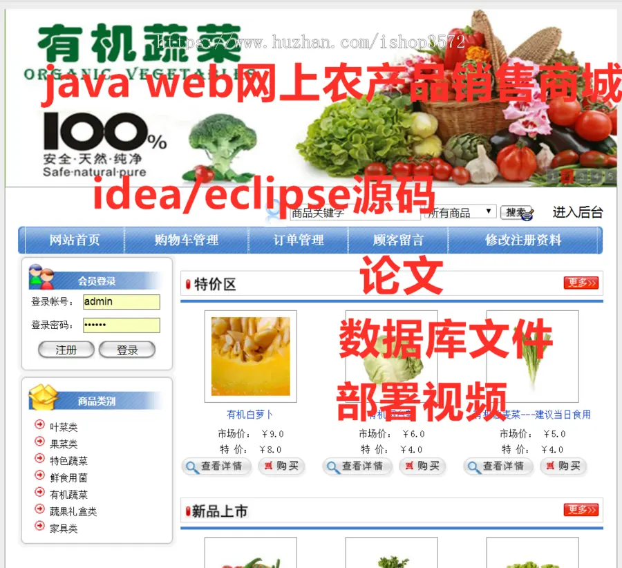 javaweb农产品网上商城系统源码网上商城系统源码农产品网上销售