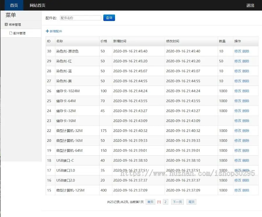 基于jsp+mysql+Spring+hibernate+Struts 2的SSH电子产品商城