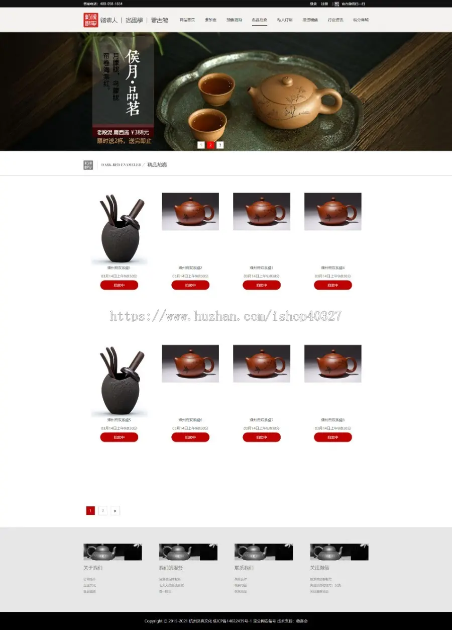 PHP高端古典茶叶茶具企业文化商城网站源码
