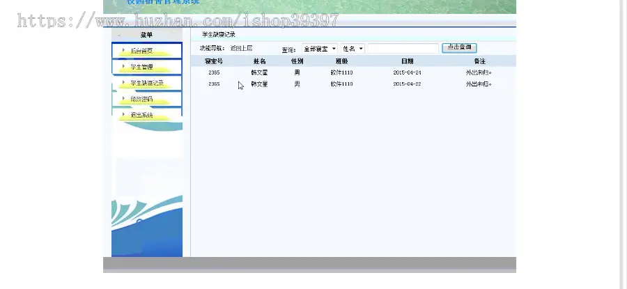 【毕设】jsp2075学生寝室管理系统mysql毕业设计