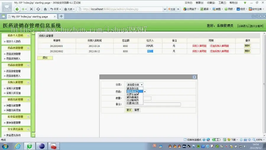 【毕设】jsp1421药品进销存管理系统ssh毕业设计