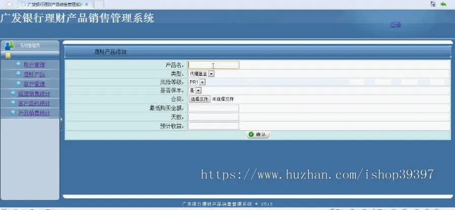 【毕设】jsp289广发银行理财产品销售管理系统sqlserver毕业设计