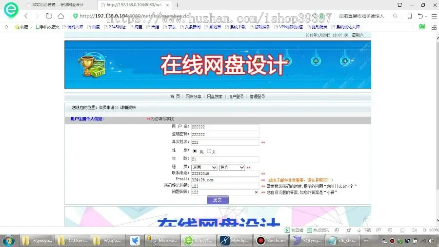 【毕设】jsp1799数据上传系统网盘sqlserver毕业设计