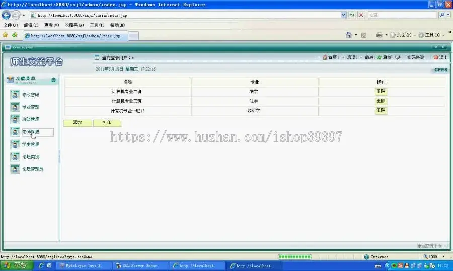 【毕设】jsp1496师生交流系统sqlserver毕业设计