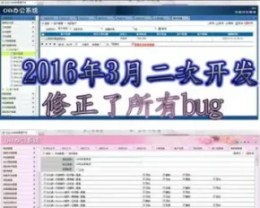 2016年版ASP.NET C# OA系统源代码自动化办公 附带手机版系统源码