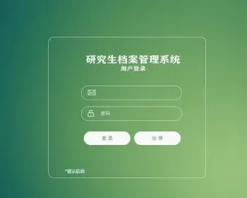 php 研究生档案管理系统源码（含数据库）