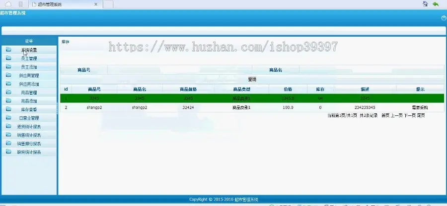 【毕设】jsp176超市管理系统（ssh）毕业设计