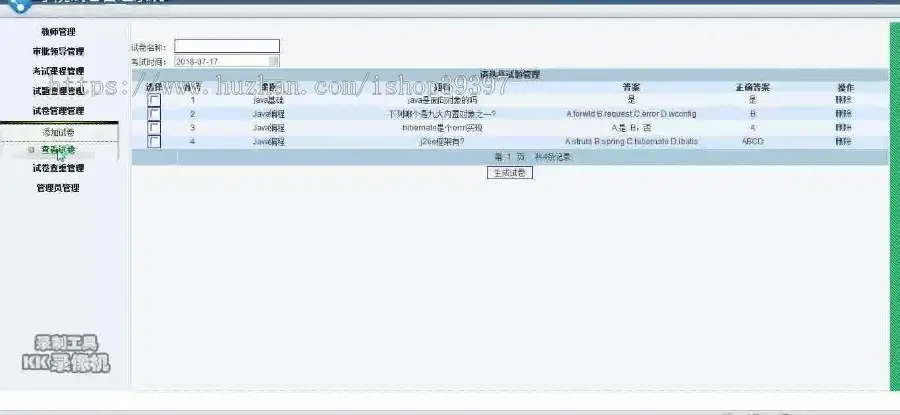 【毕设】jsp737试卷管理系统sqlserver毕业设计