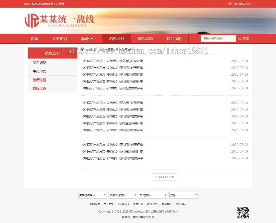织梦模板响应式新闻网站模板红色政府文章资讯类网站源码