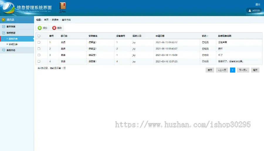 基于jsp+mysql+Spring+hibernate+Struts 2的SSH高校科研实验室设备智能管理平台