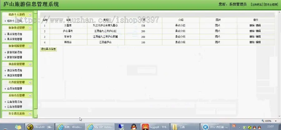 【毕设】jsp548旅游信息管理系统ssh毕业设计