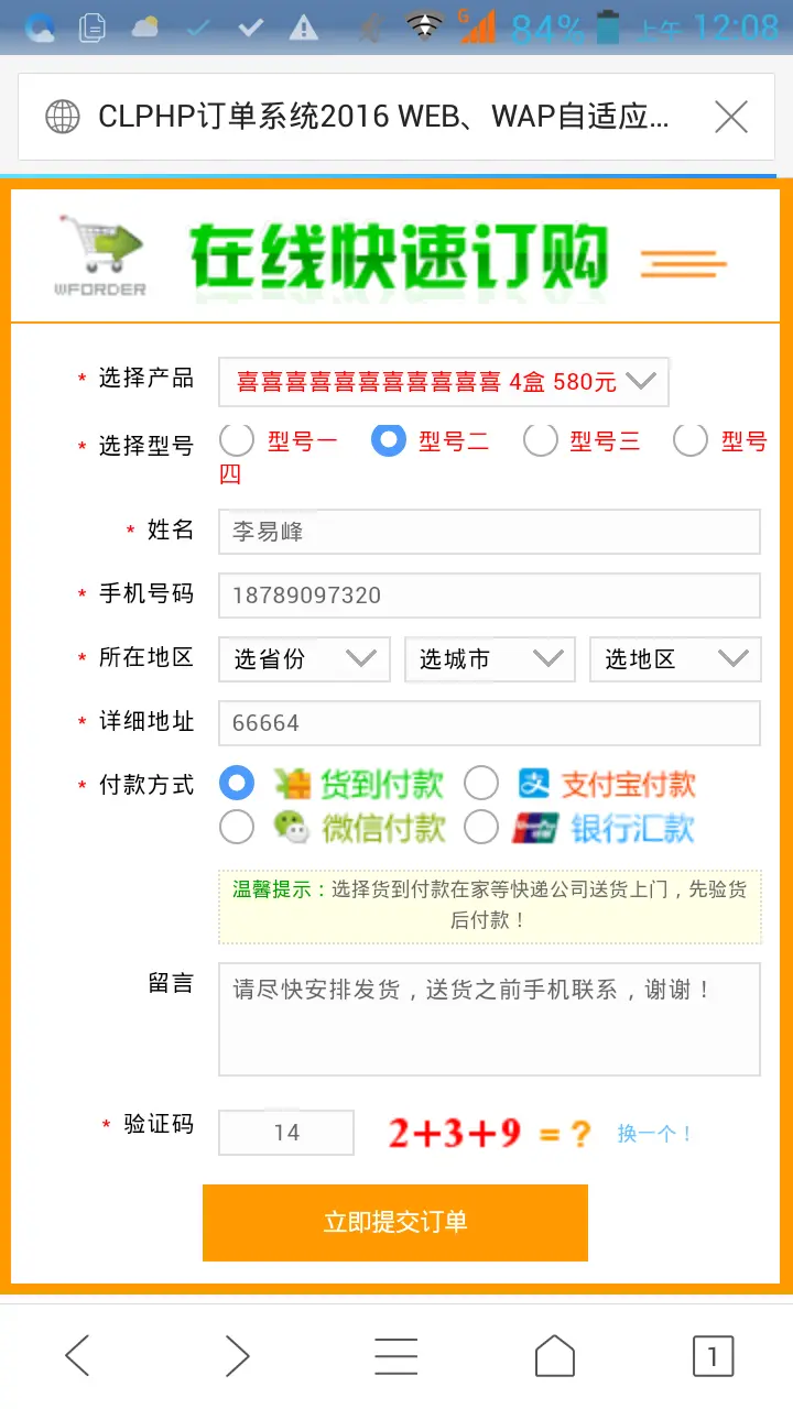 H5竞价单页网站源码带订单支付系统 v1.0，可以发邮件通知你订单到了，