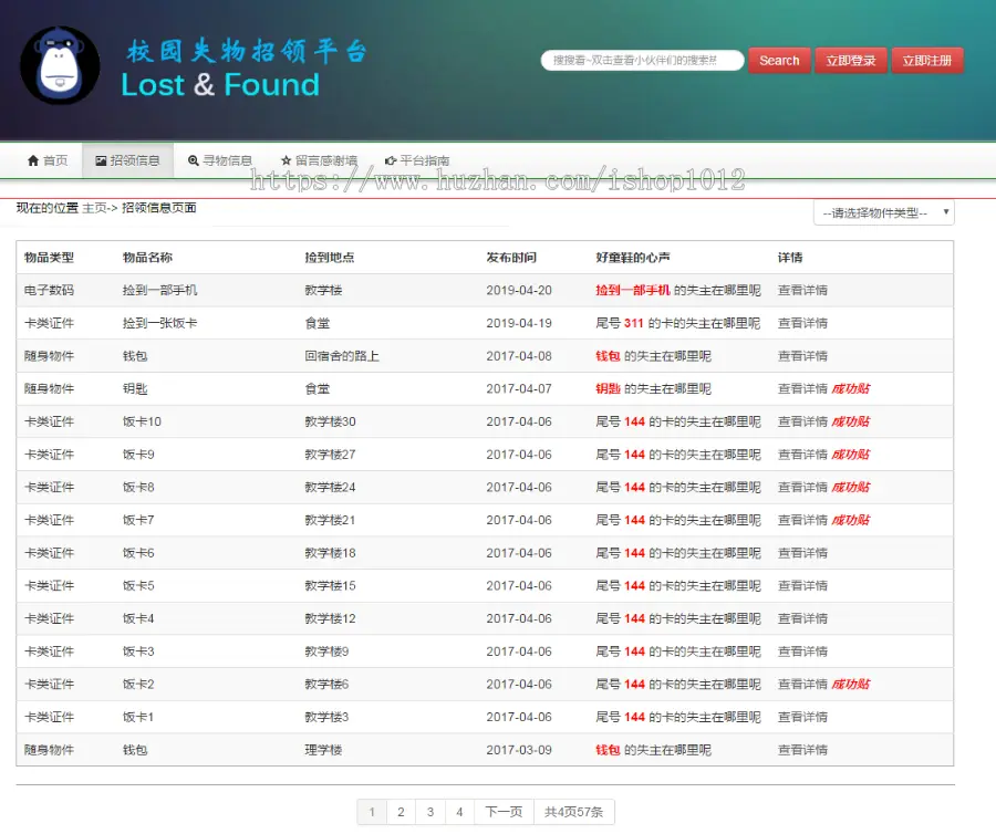 jsp+springmvc+mysql实现的校园失物招领管理平台源码附带视频指导运行教程
