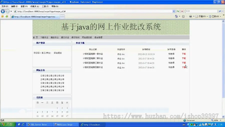 【毕设】jsp886作业提交作业批改系统mysql毕业设计