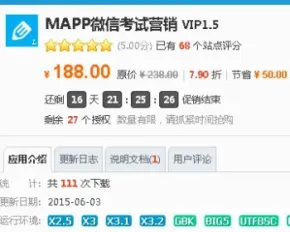 MAPP微信考试营销 VIP1.5-Discuz论坛插件