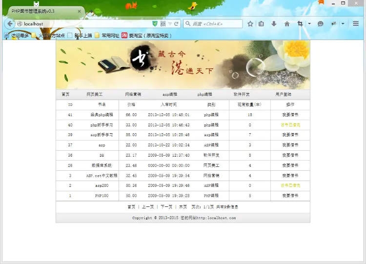 php期末作业 图书管理系统 php留言板 jsp源码 博客系统 数据库