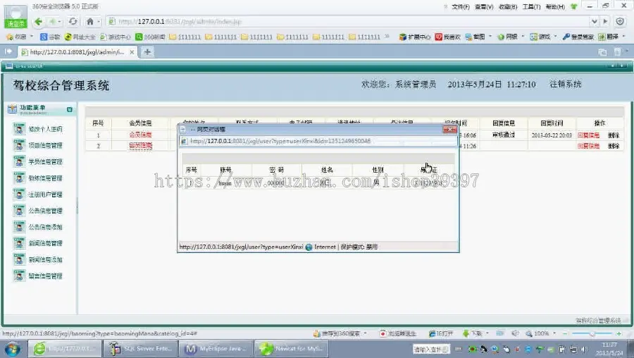 【毕设】jsp1737驾校综合管理系统sqlserver毕业设计