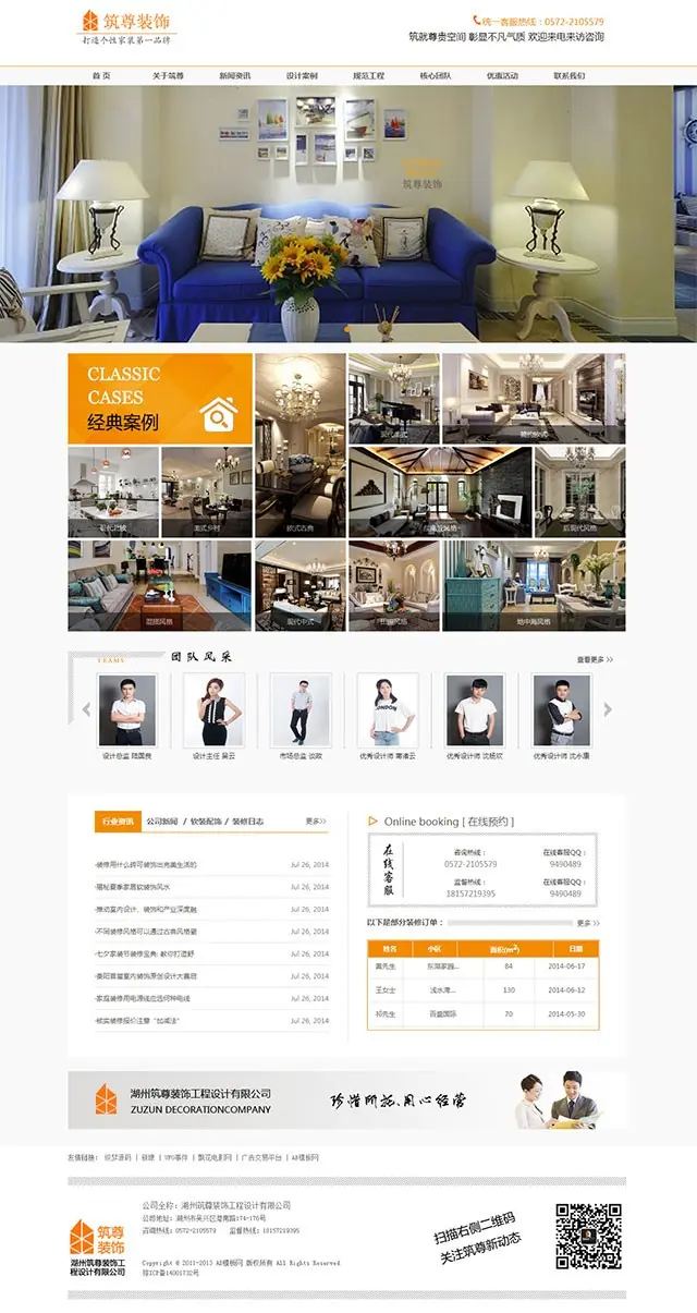 [织梦Dedecms]橙色装饰装修类公司企业织梦源码整站 