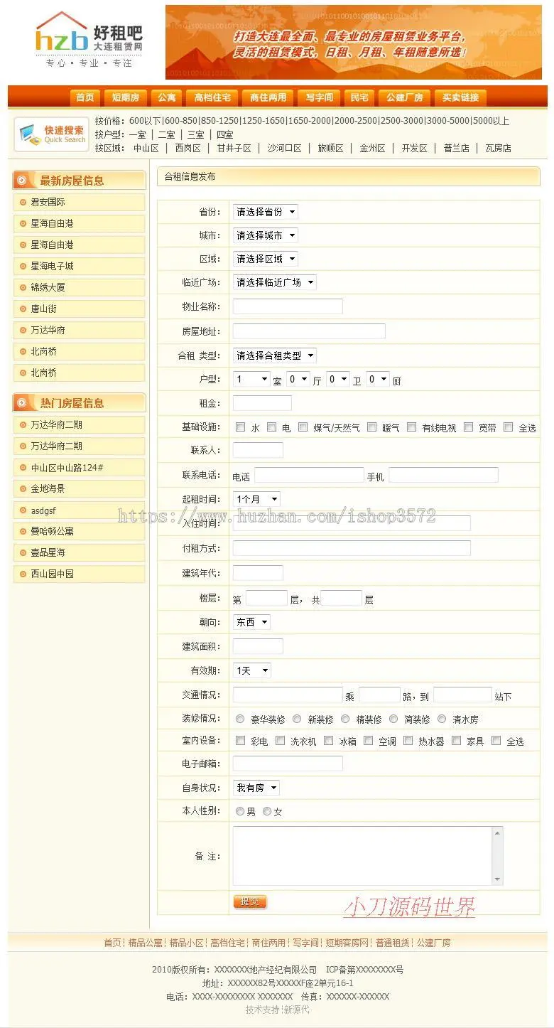 橙色规整 大型地方房屋租赁租房信息门户网站源码nfc23 ASP+ACCE 