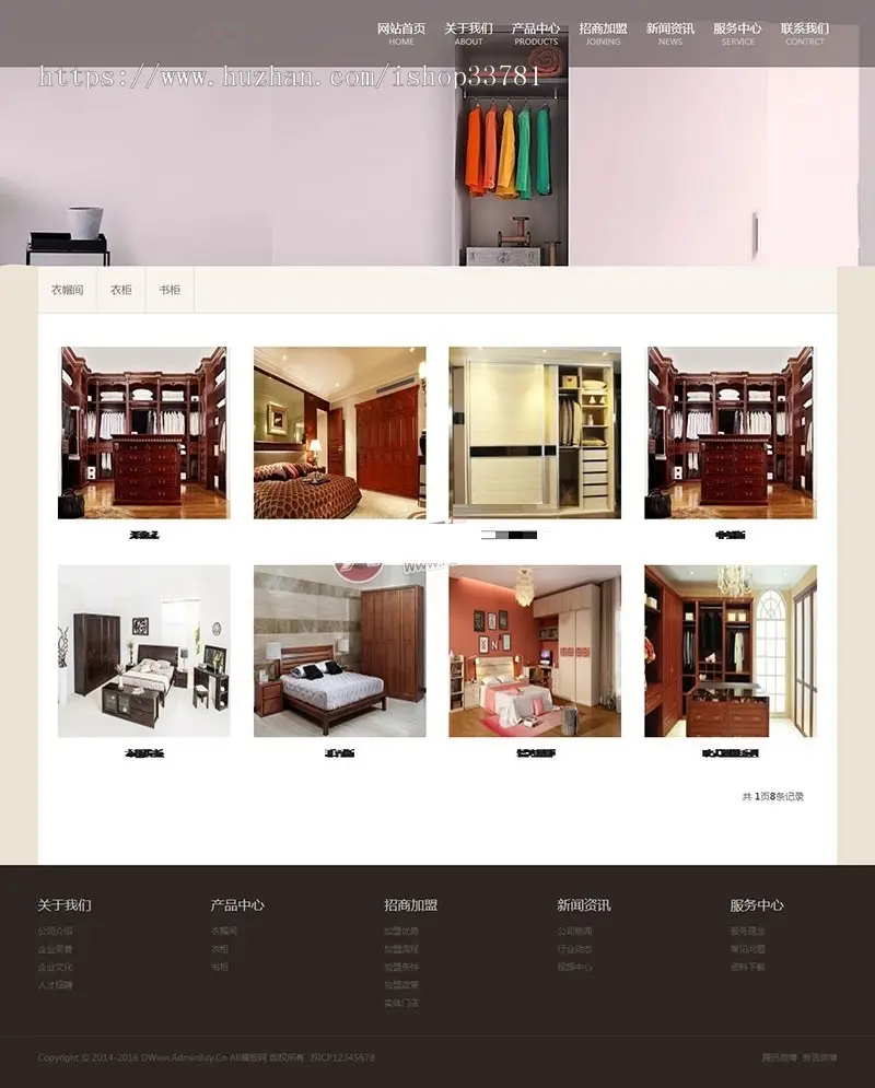 响应式展示家居家具衣柜衣橱类网站织梦模板带手机版