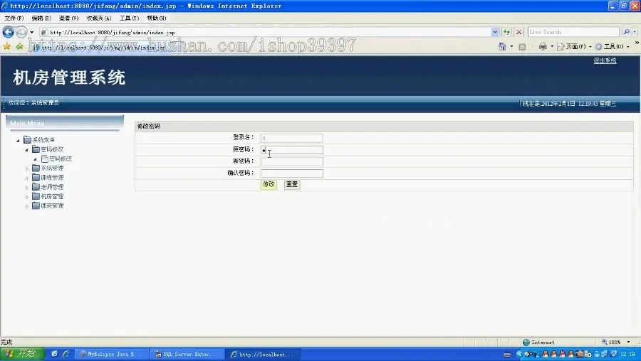 【毕设】jsp1393机房管理系统sqlserver毕业设计