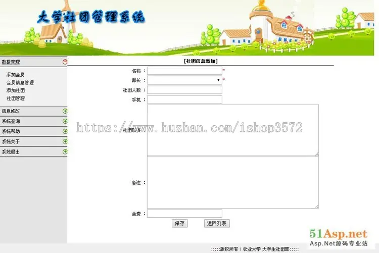 高校大学生社团管理系统ASP.NET源码网站 毕业源代码设计 C#程序