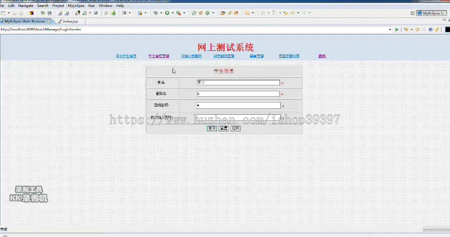 【毕设】jsp2012网上测试考试系统sqlserver毕业设计