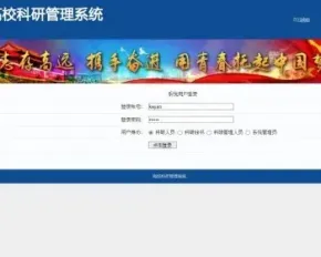 基于jsp+mysql的JSP高校科研项目管理系统